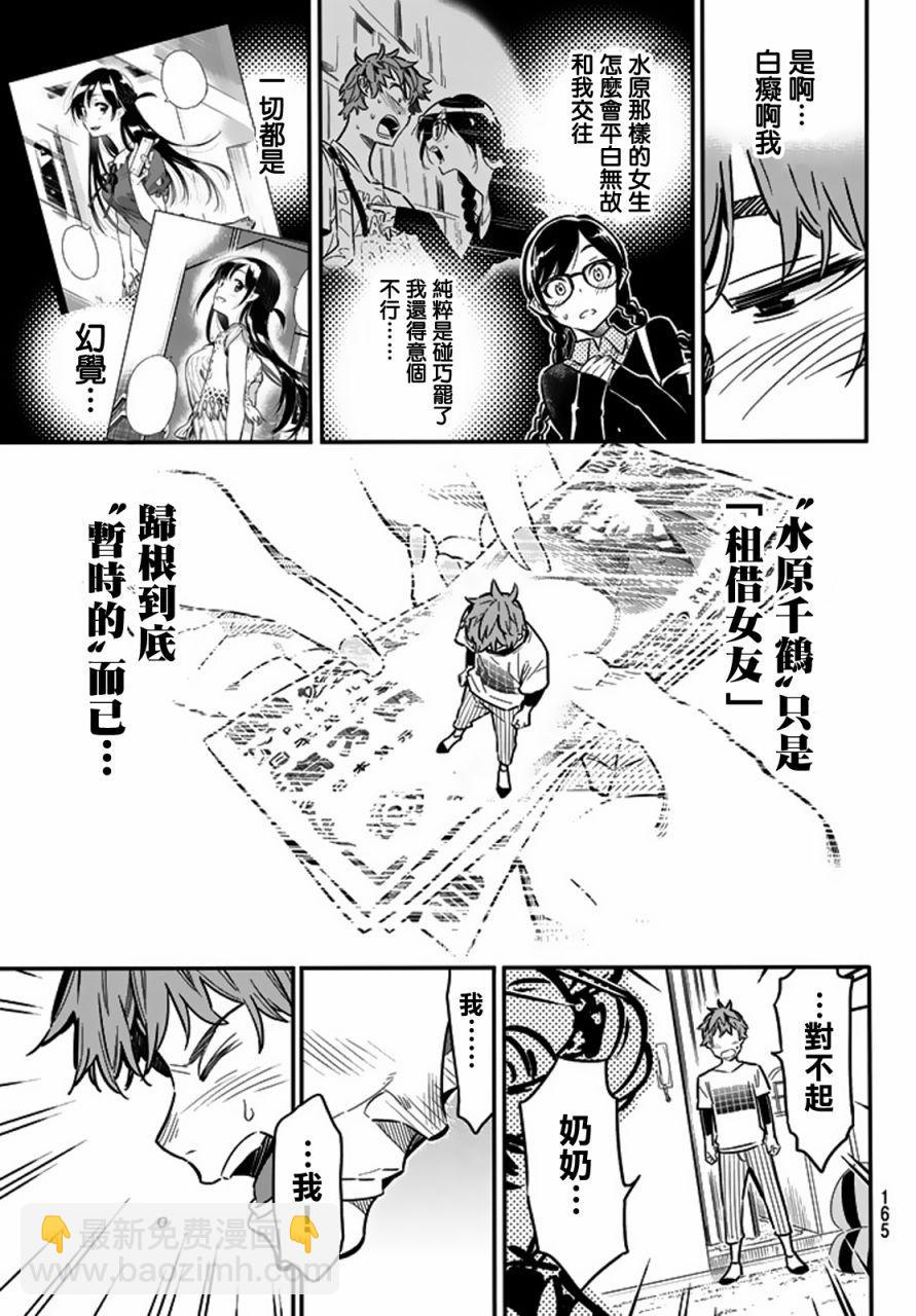 《租借女友》第3话 第23页