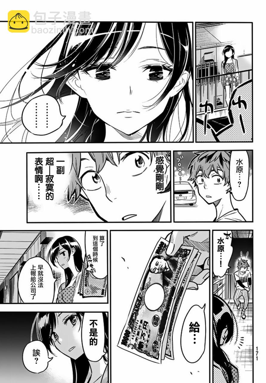 《租借女友》第3话 第29页