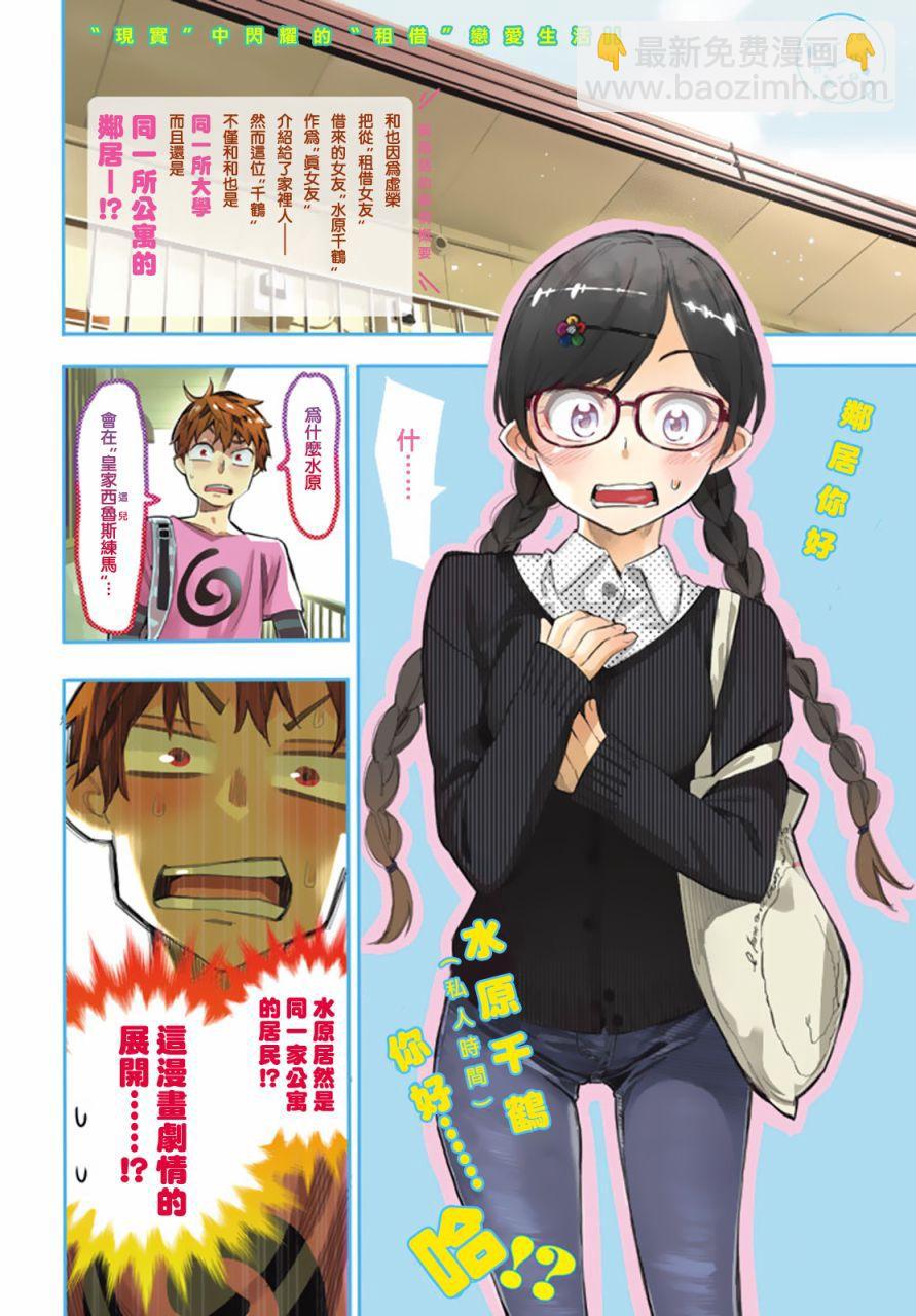 《租借女友》第3话 第2页