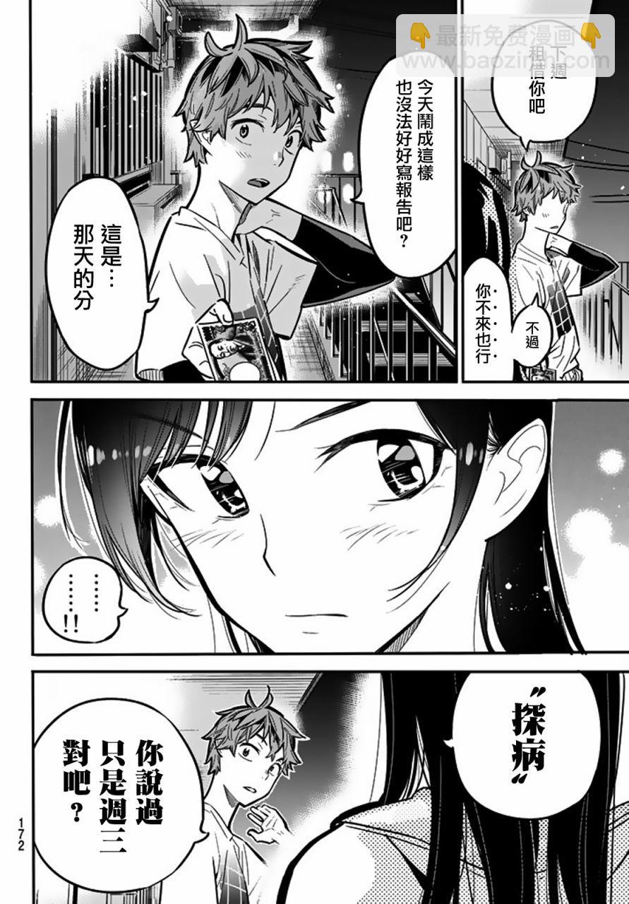 《租借女友》第3话 第30页