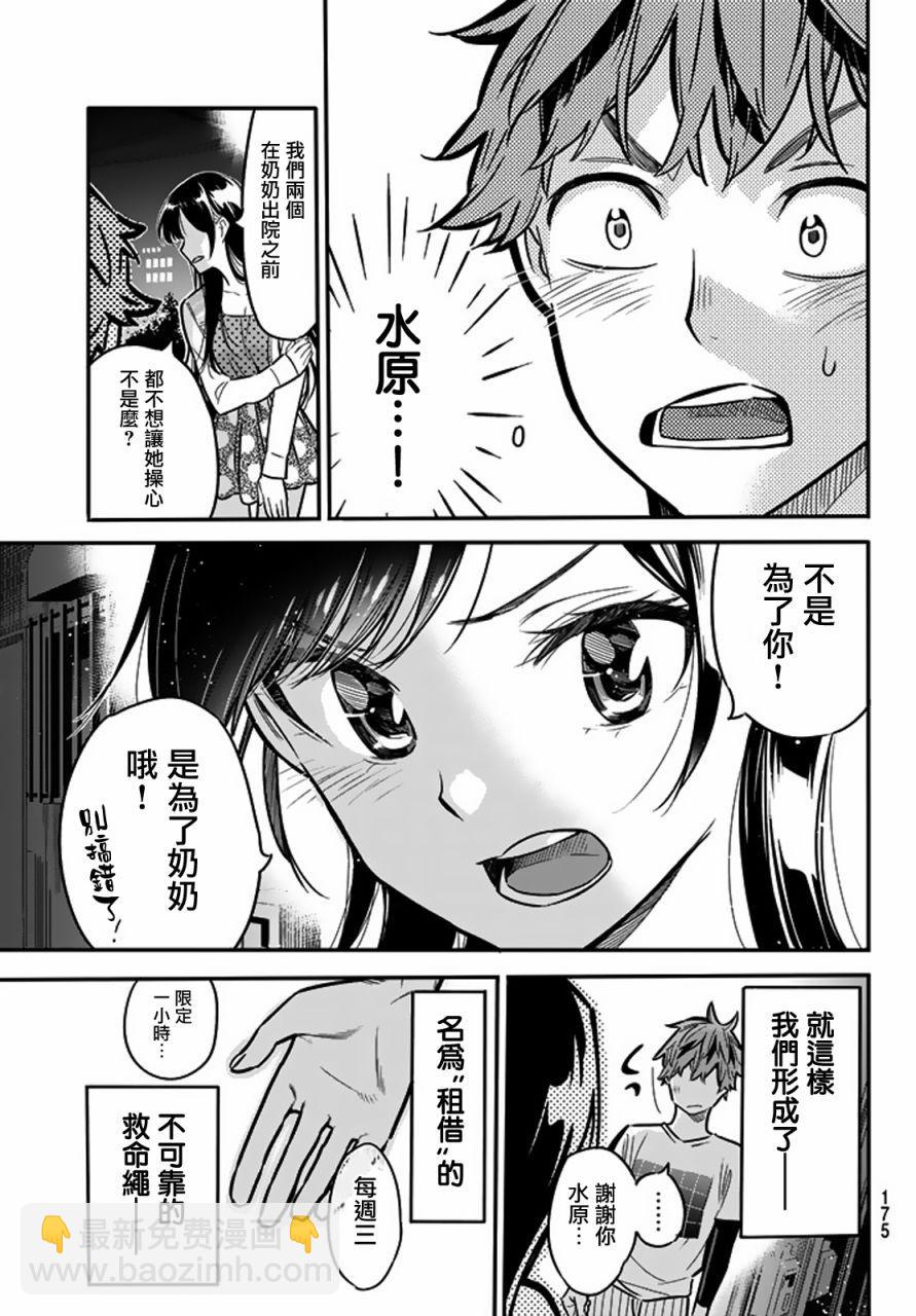 《租借女友》第3话 第33页