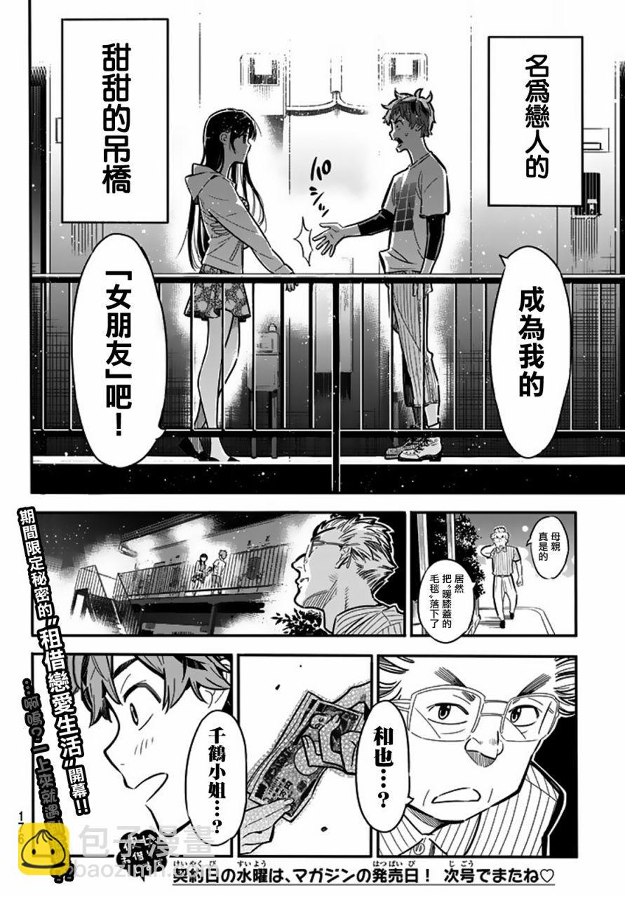 《租借女友》第3话 第34页