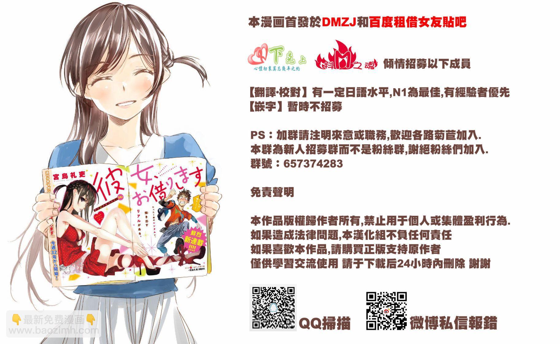 《租借女友》第3话 第36页