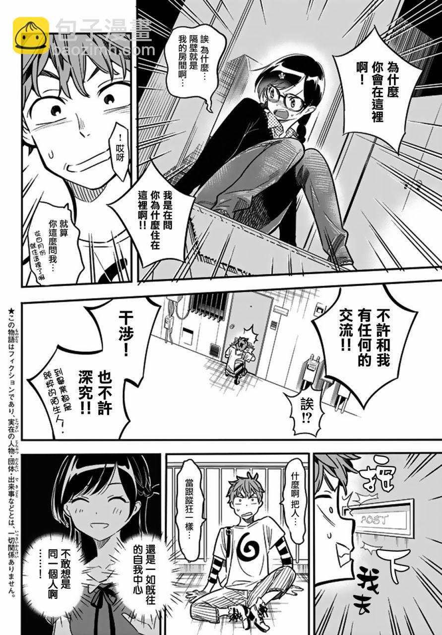 《租借女友》第3话 第4页