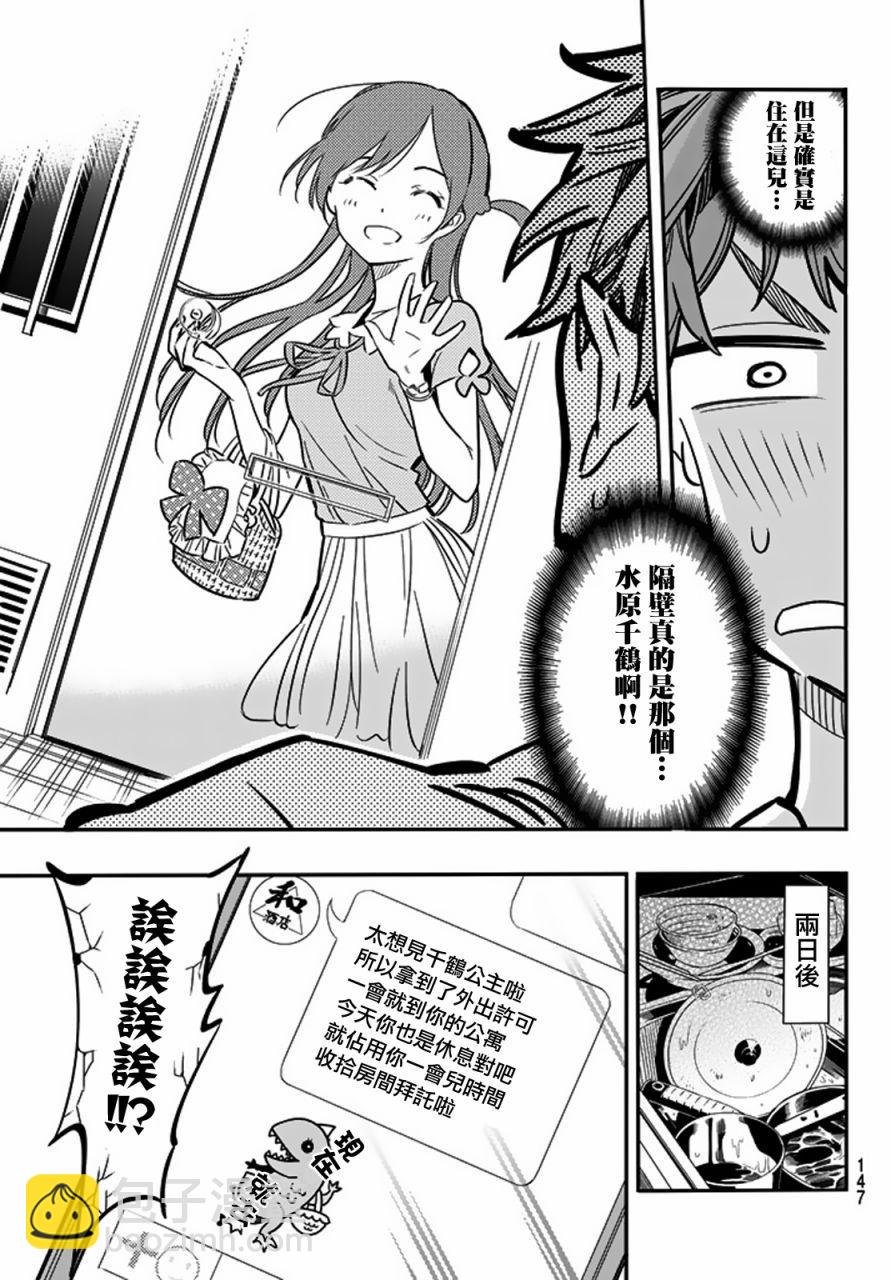 《租借女友》第3话 第5页