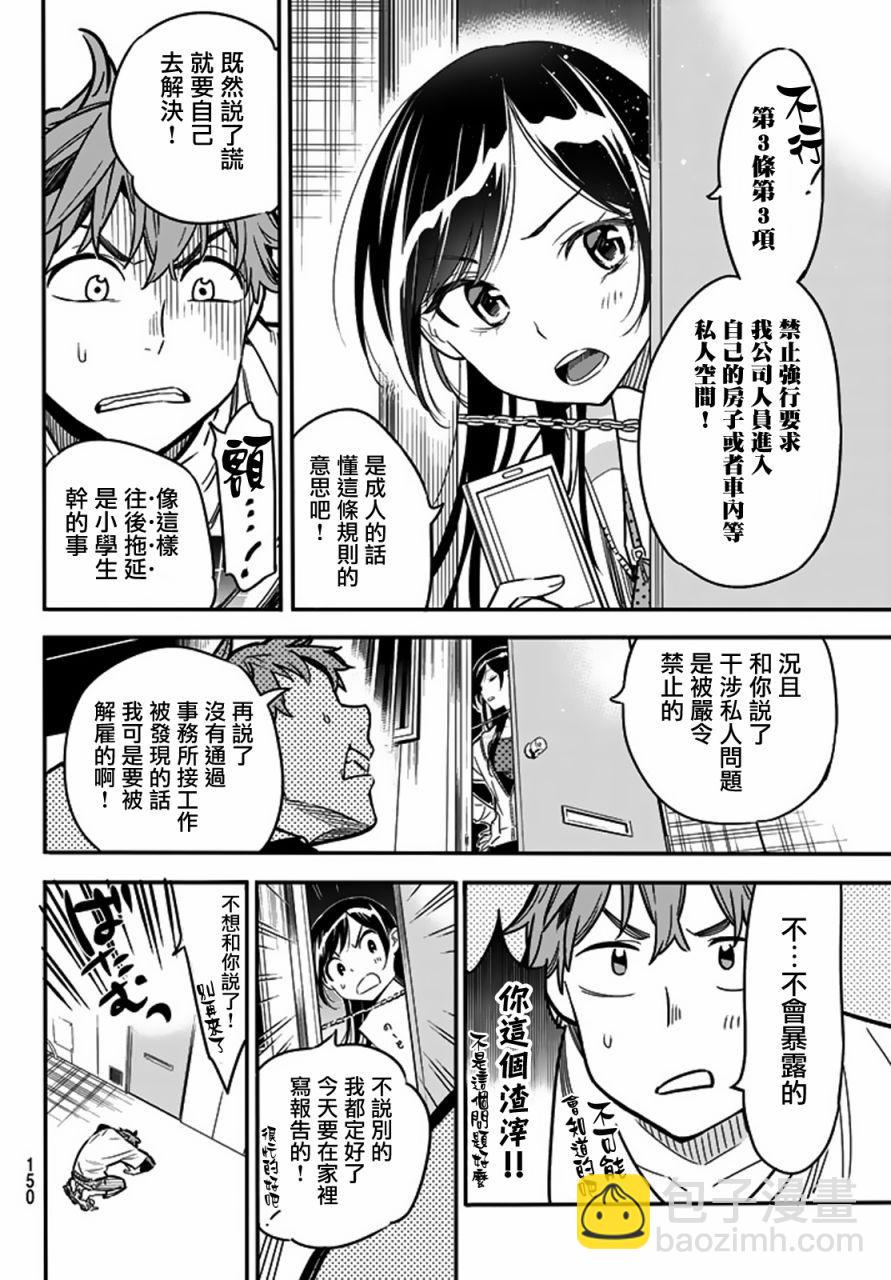 《租借女友》第3话 第8页