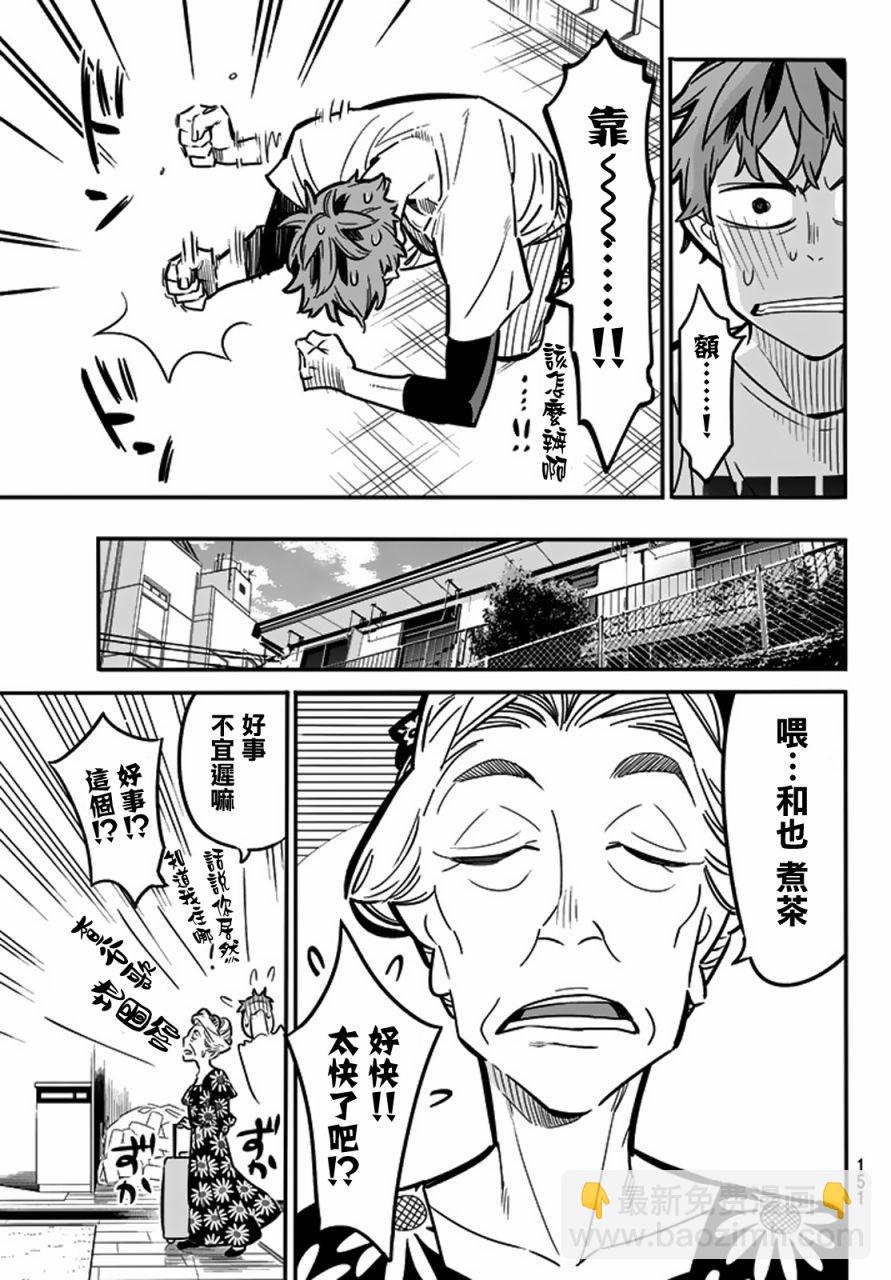 《租借女友》第3话 第9页