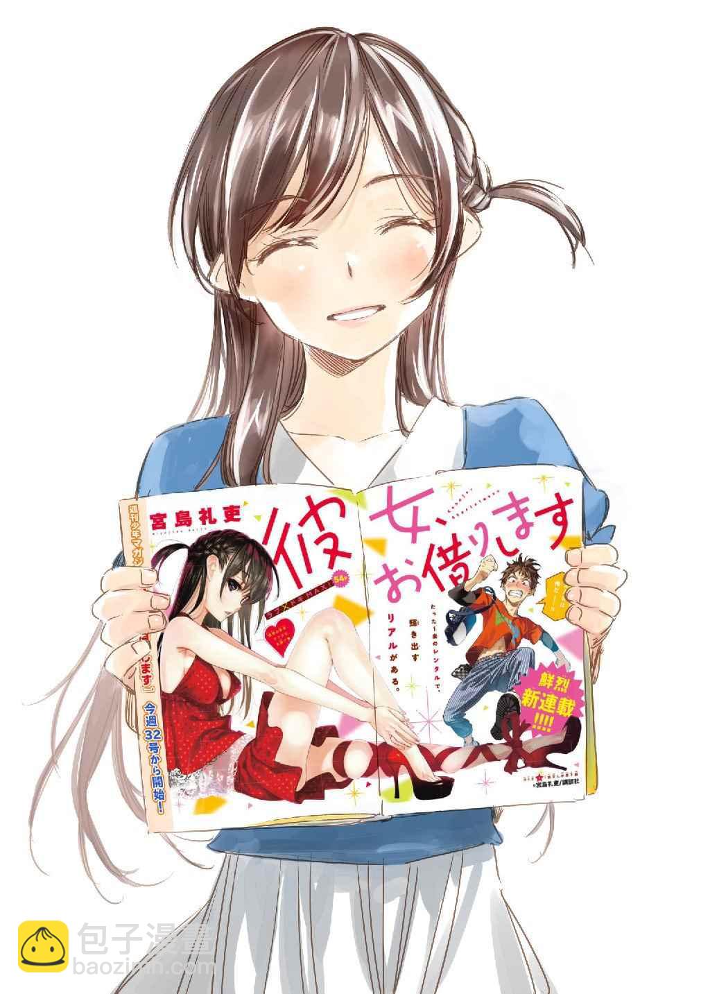 《租借女友》理想的女友 第27页