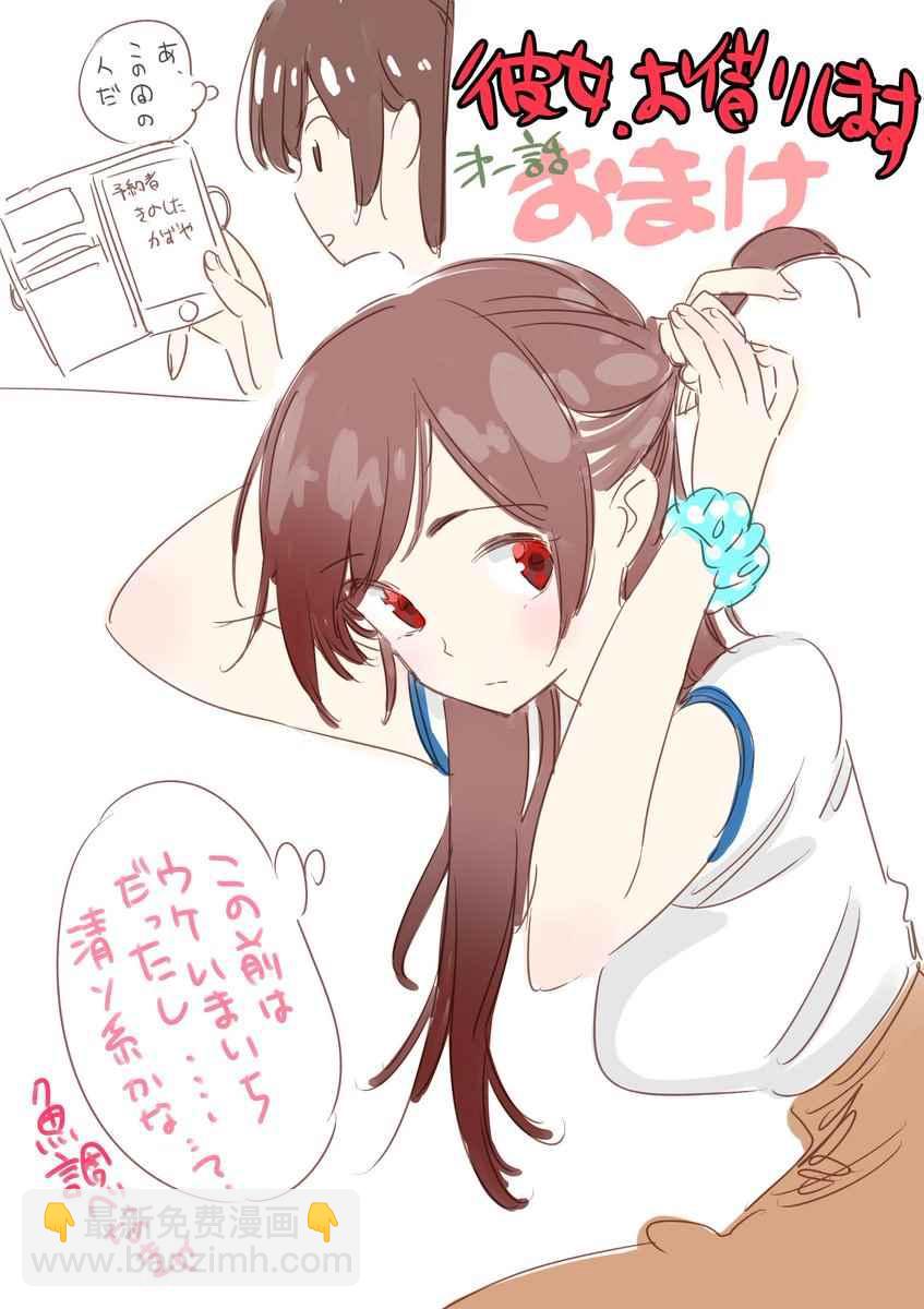 《租借女友》理想的女友 第29页