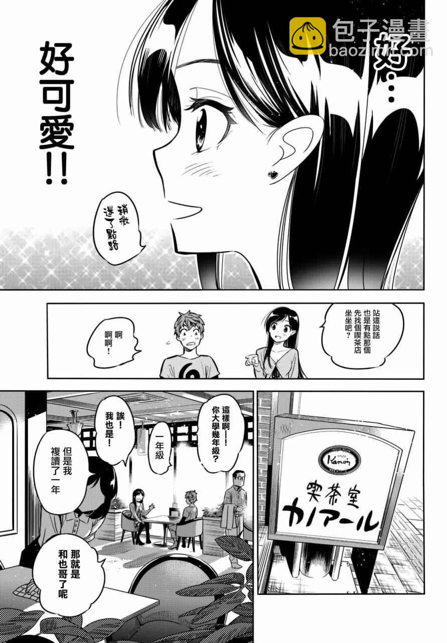 《租借女友》第1话 第11页