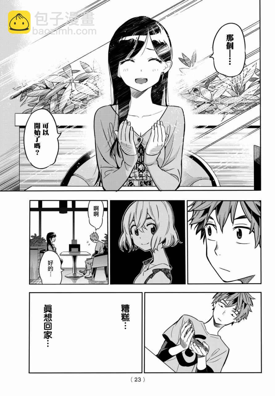 《租借女友》第1话 第13页