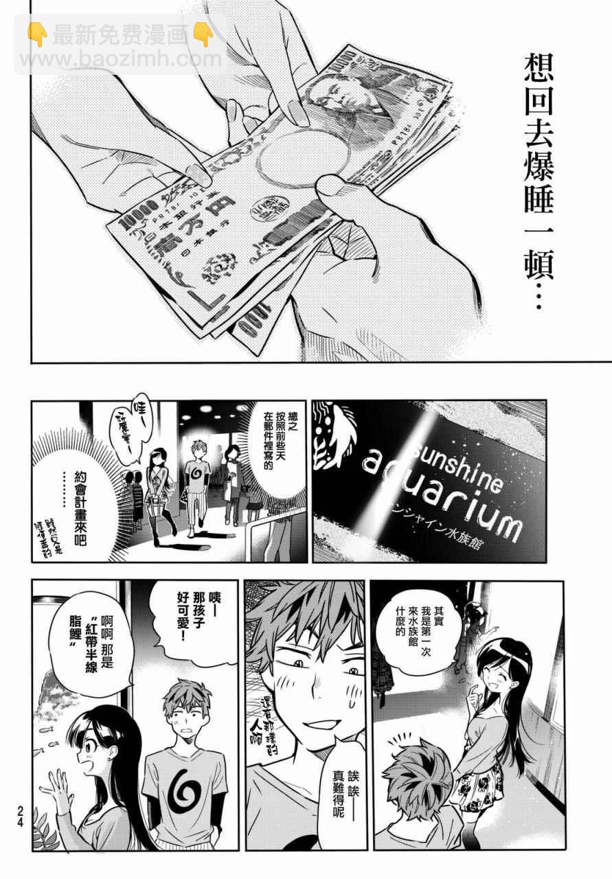 《租借女友》第1话 第14页
