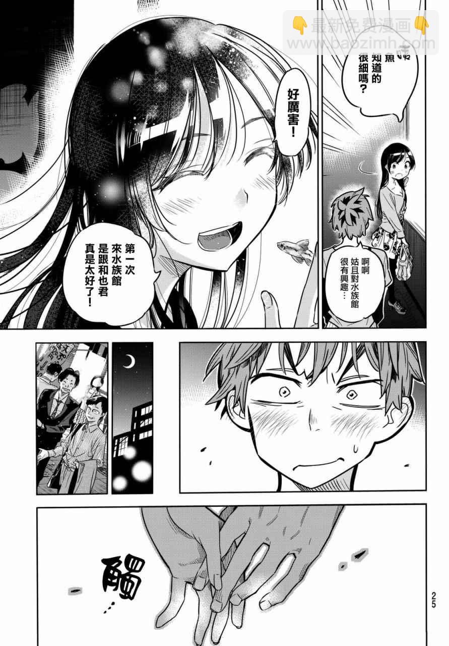 《租借女友》第1话 第15页
