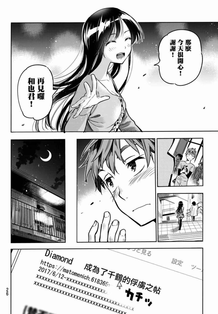 《租借女友》第1话 第16页