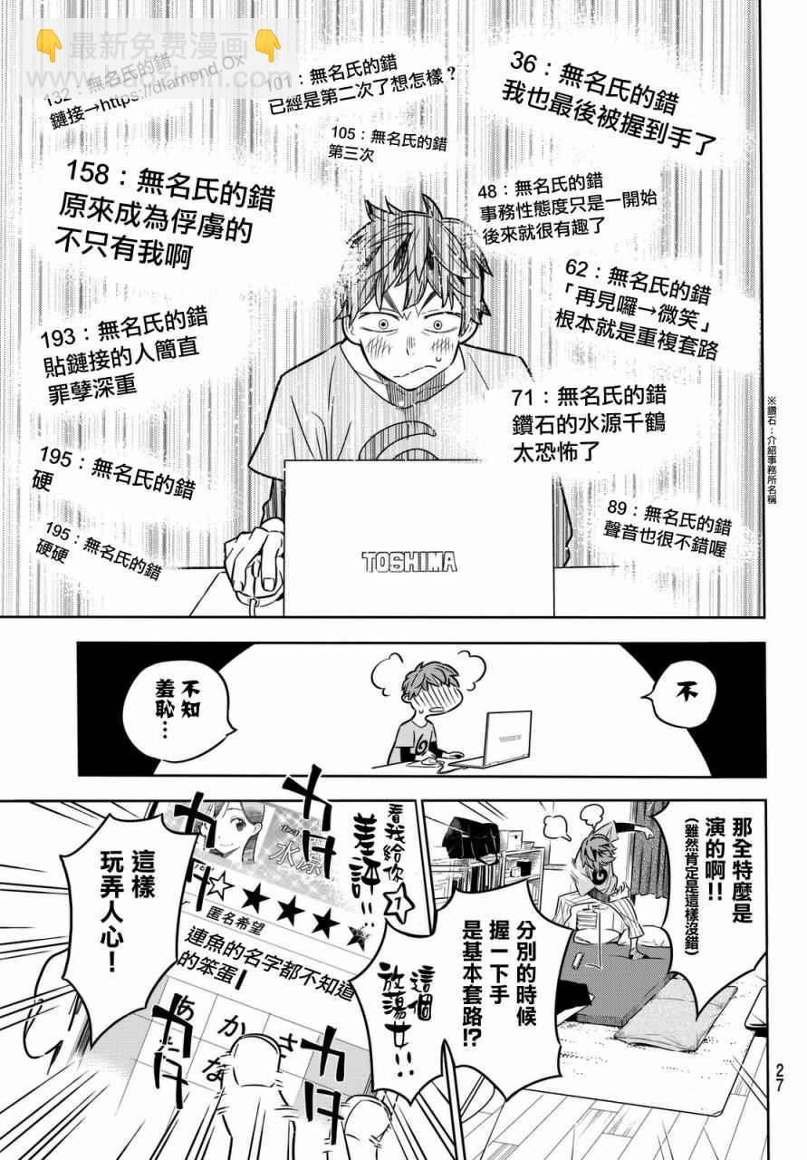 《租借女友》第1话 第17页