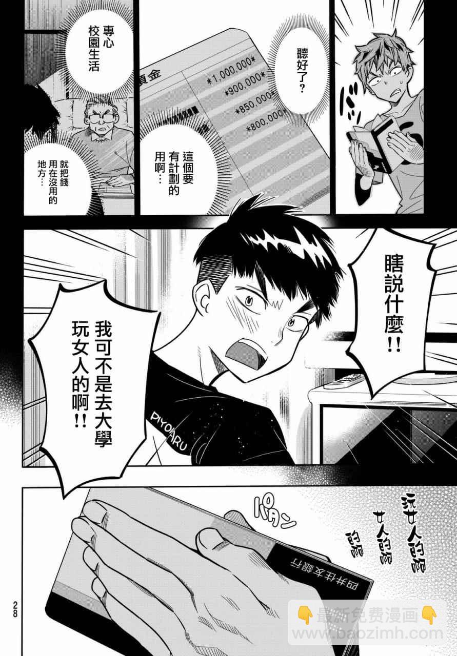 《租借女友》第1话 第18页