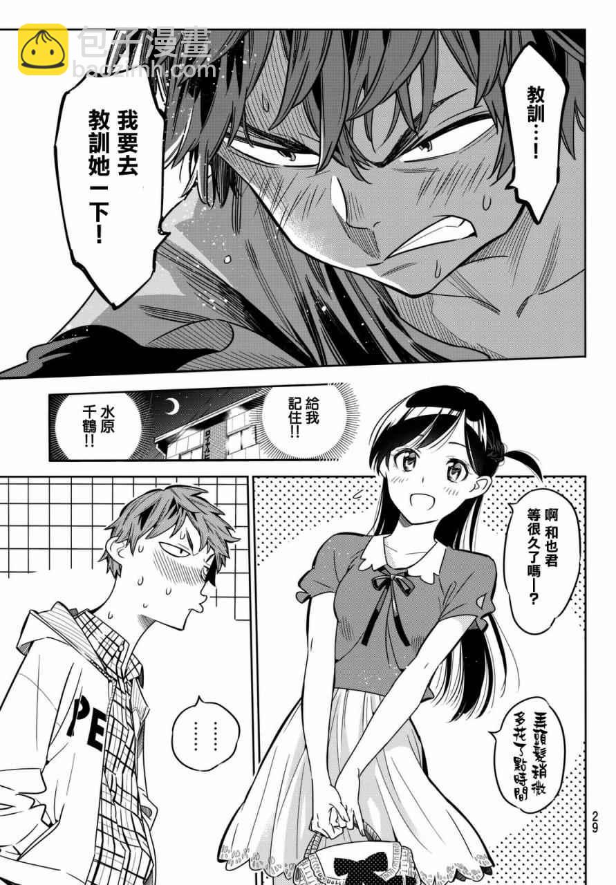 《租借女友》第1话 第19页