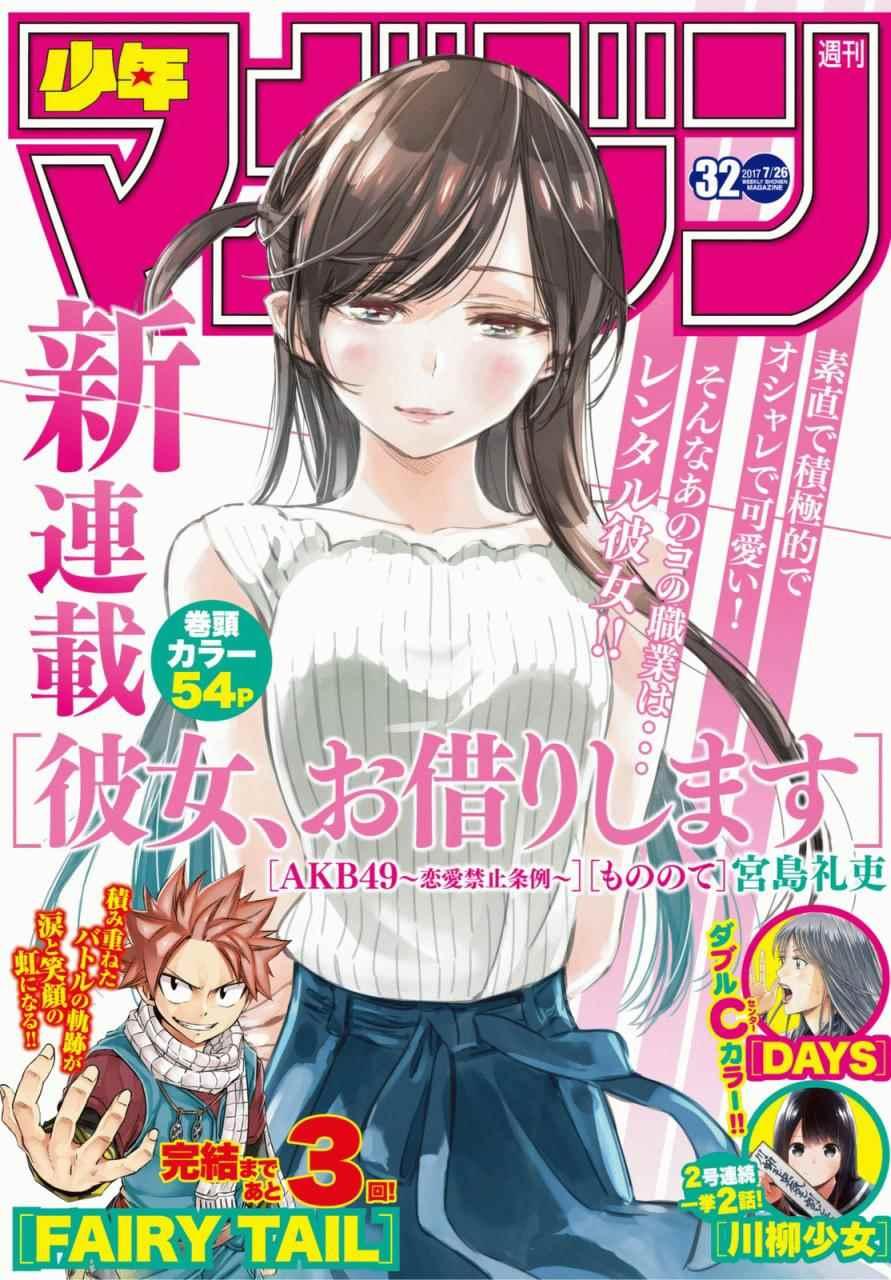 《租借女友》第1话 第1页