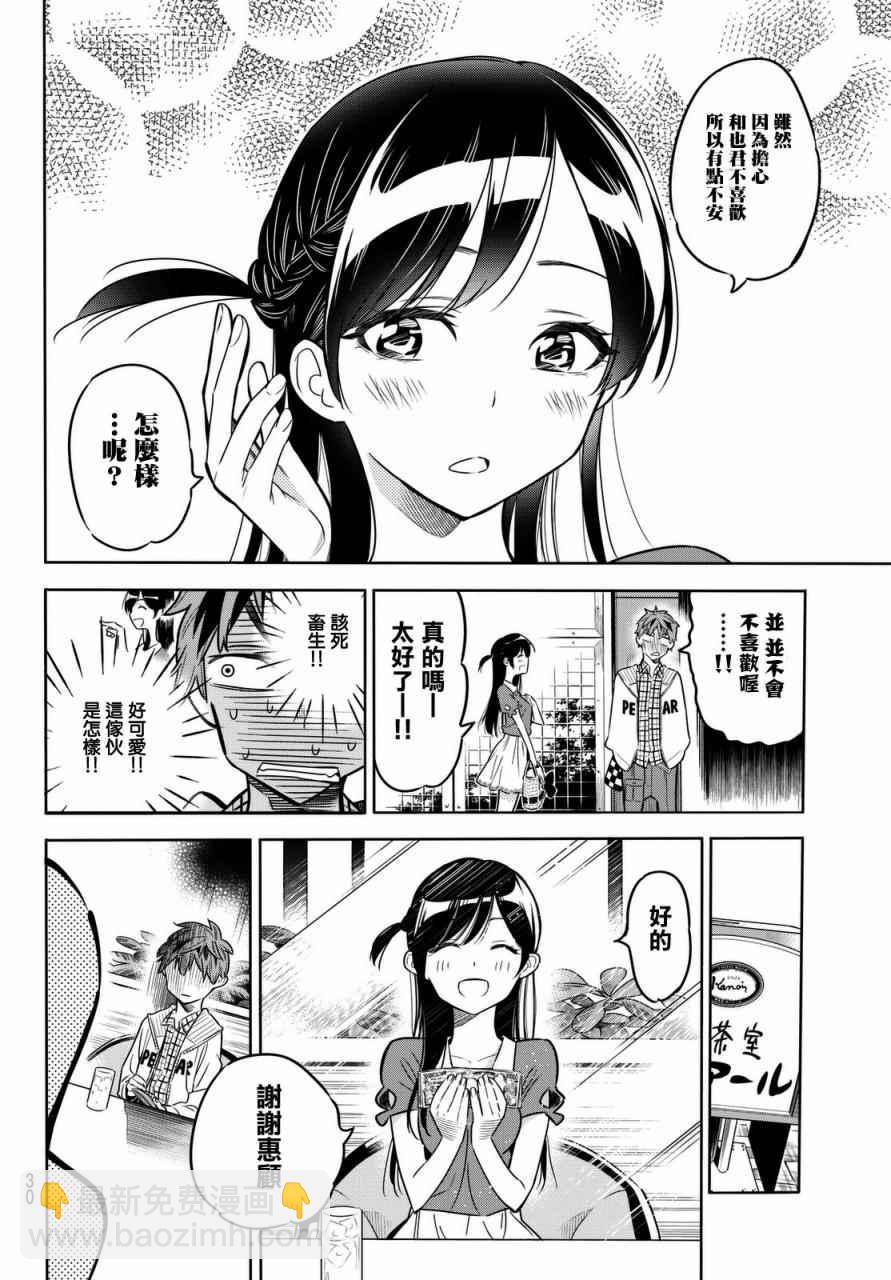 《租借女友》第1话 第20页