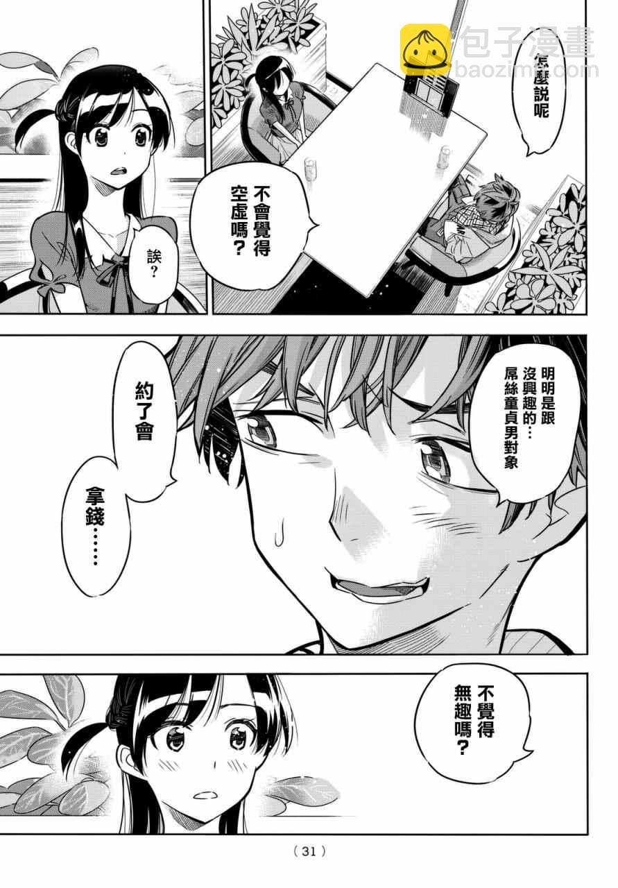 《租借女友》第1话 第21页