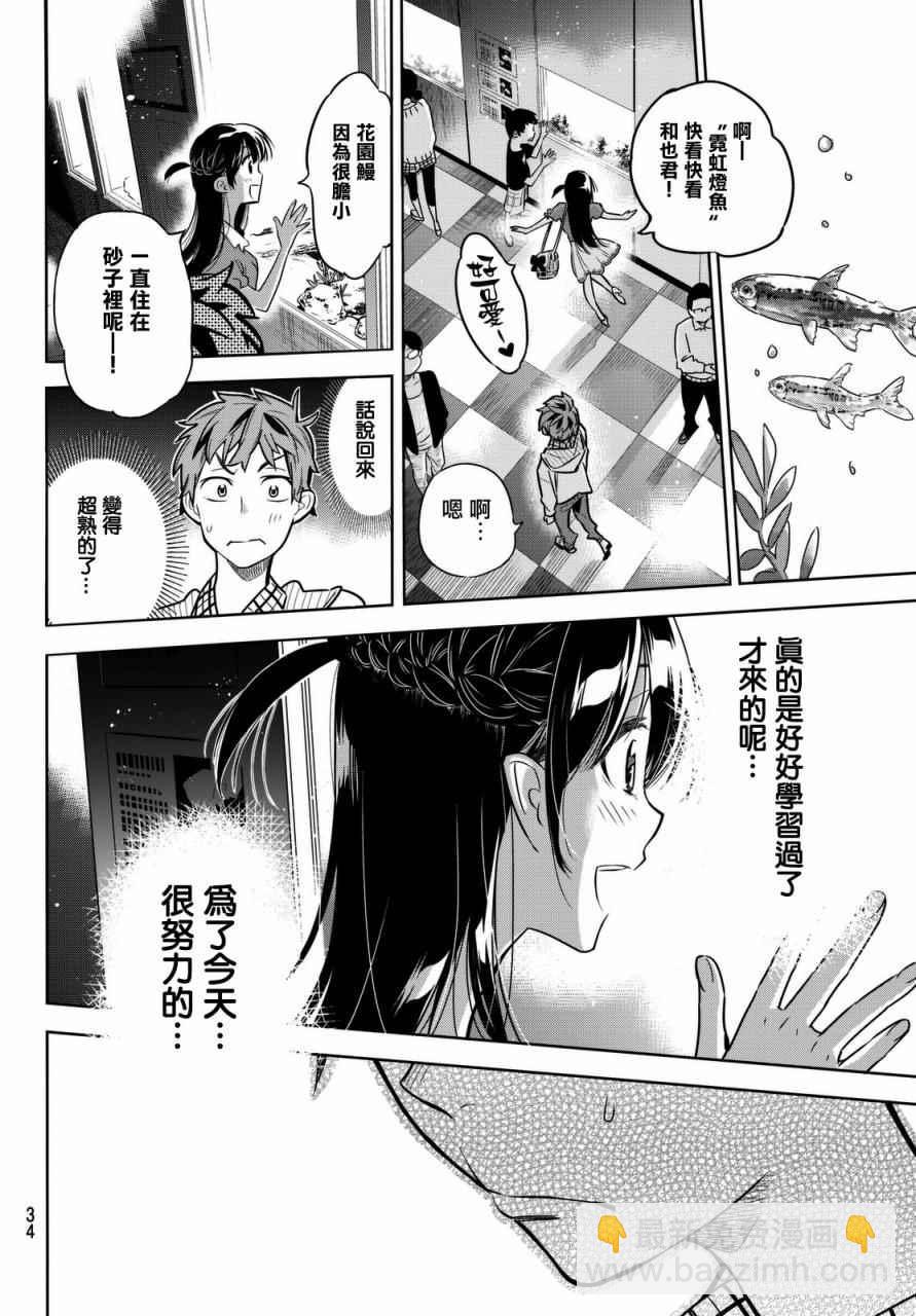 《租借女友》第1话 第24页