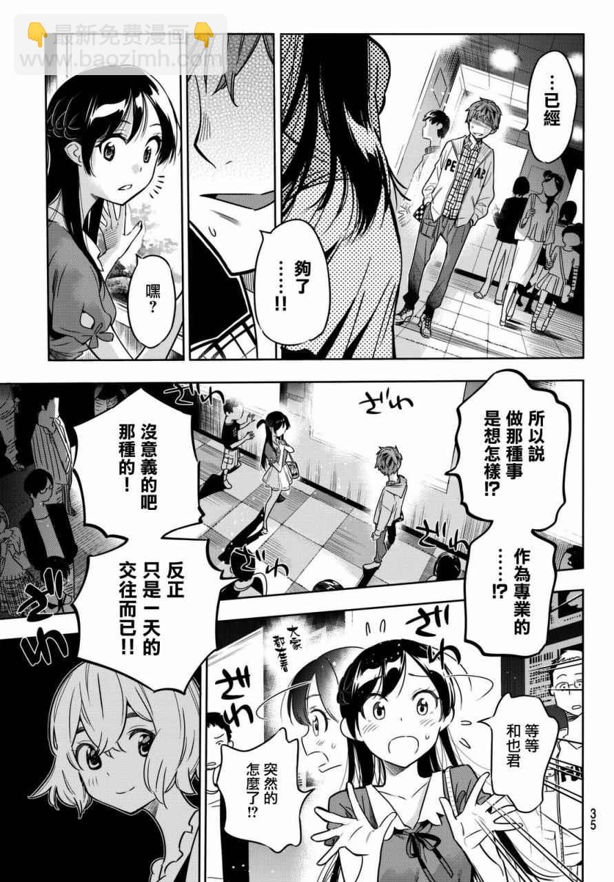 《租借女友》第1话 第25页
