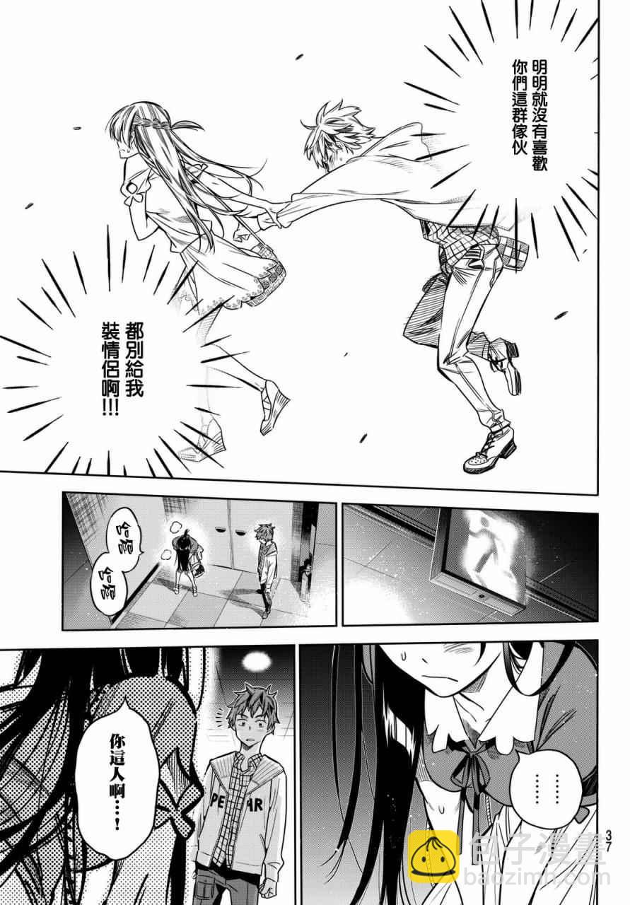 《租借女友》第1话 第27页