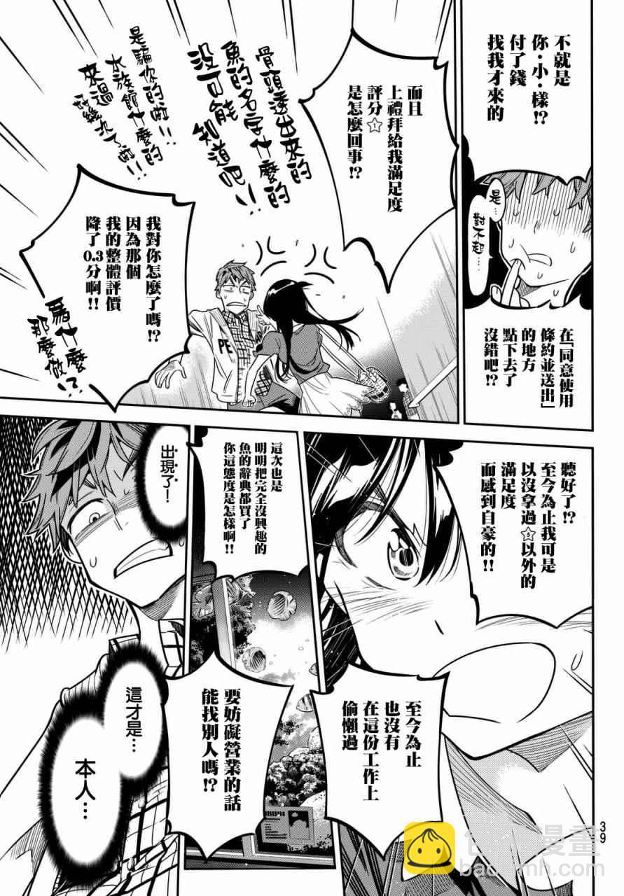 《租借女友》第1话 第29页