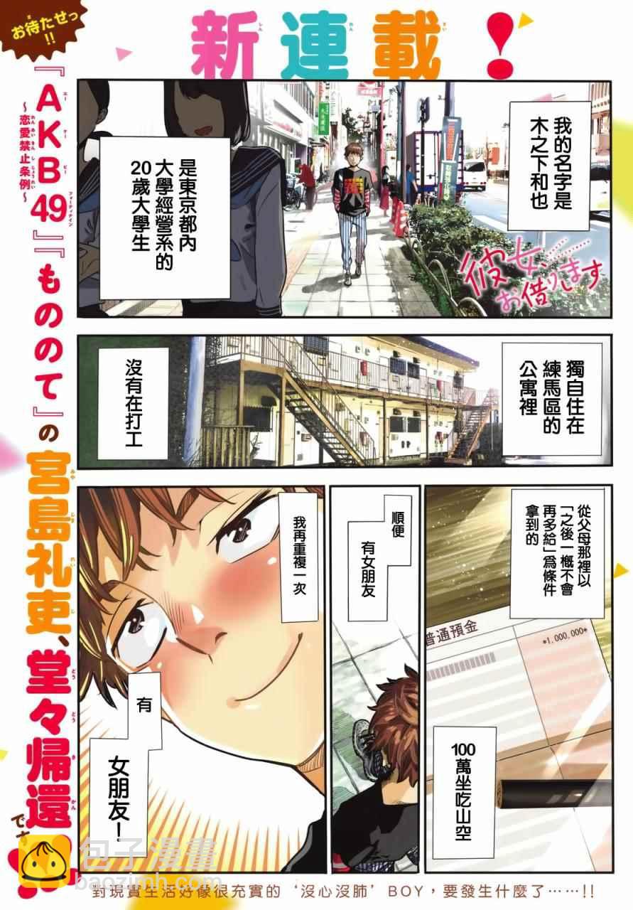 《租借女友》第1话 第2页