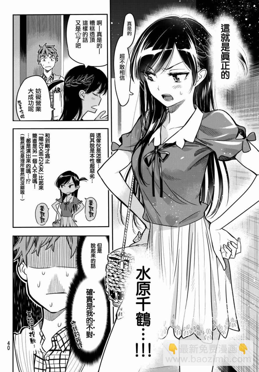 《租借女友》第1话 第30页