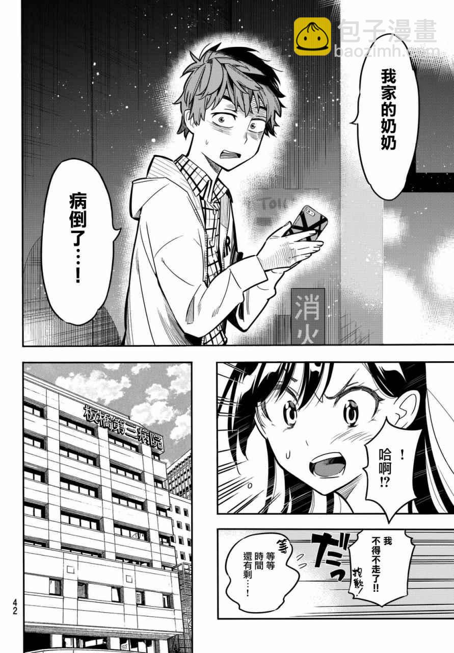 《租借女友》第1话 第32页