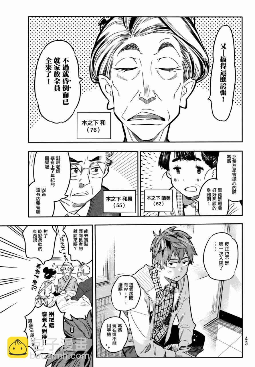 《租借女友》第1话 第33页