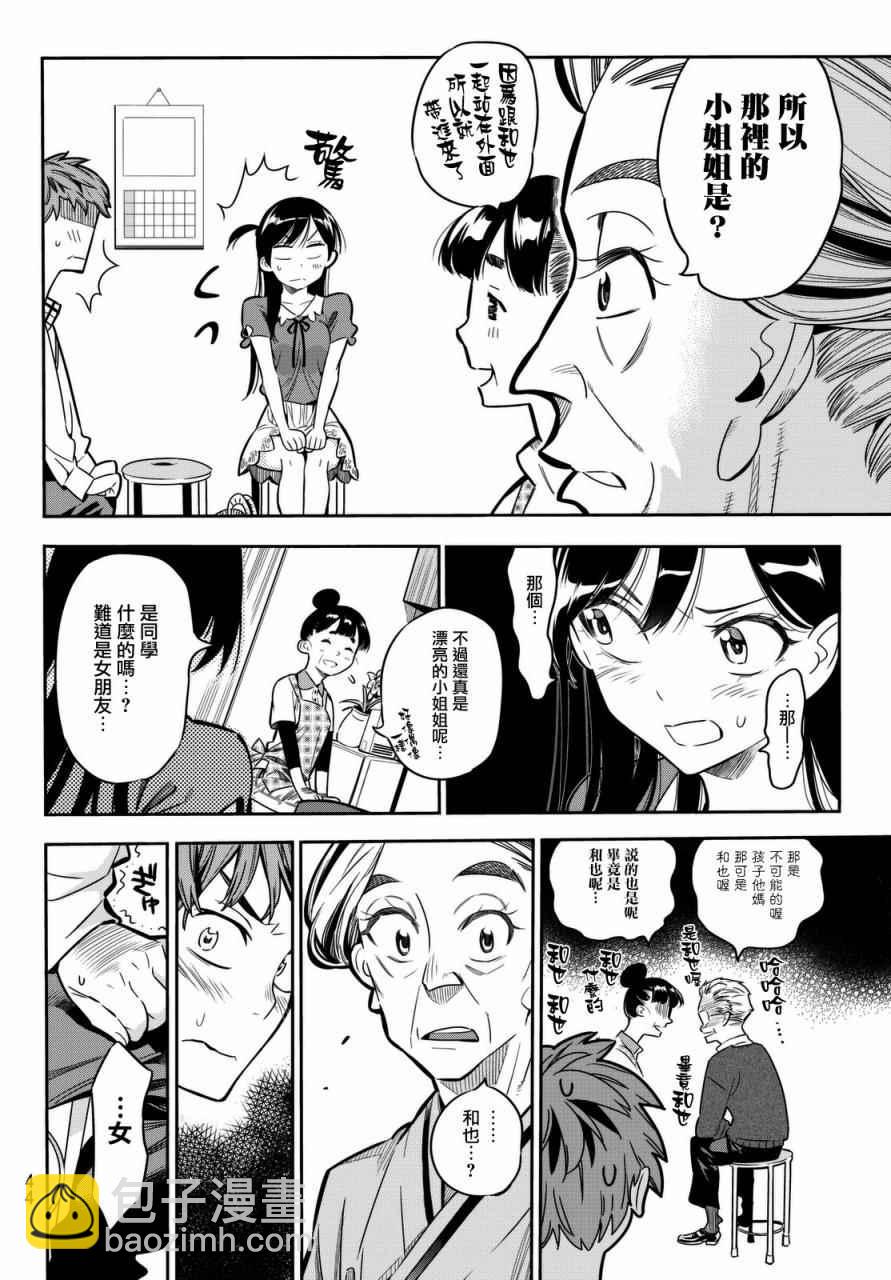 《租借女友》第1话 第34页