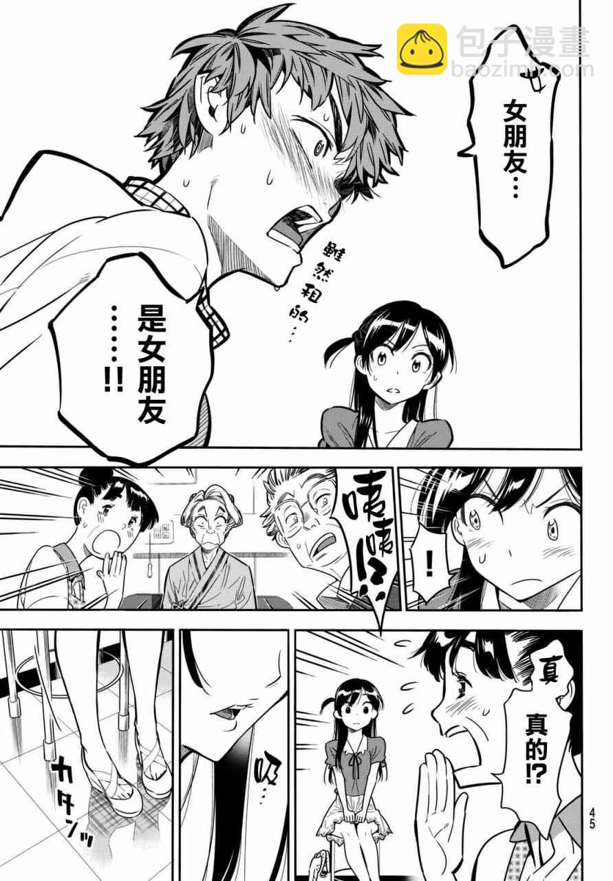 《租借女友》第1话 第35页
