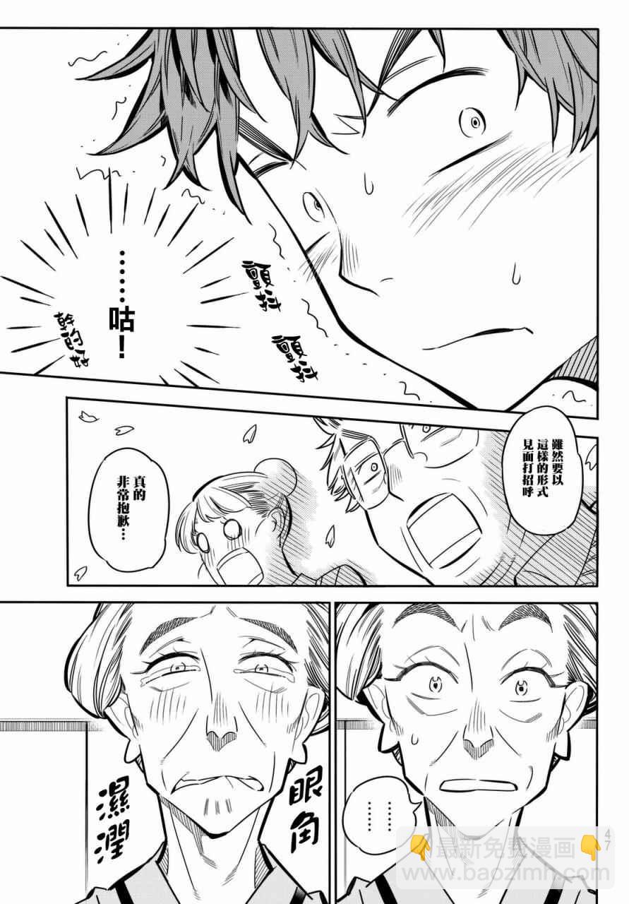 《租借女友》第1话 第37页
