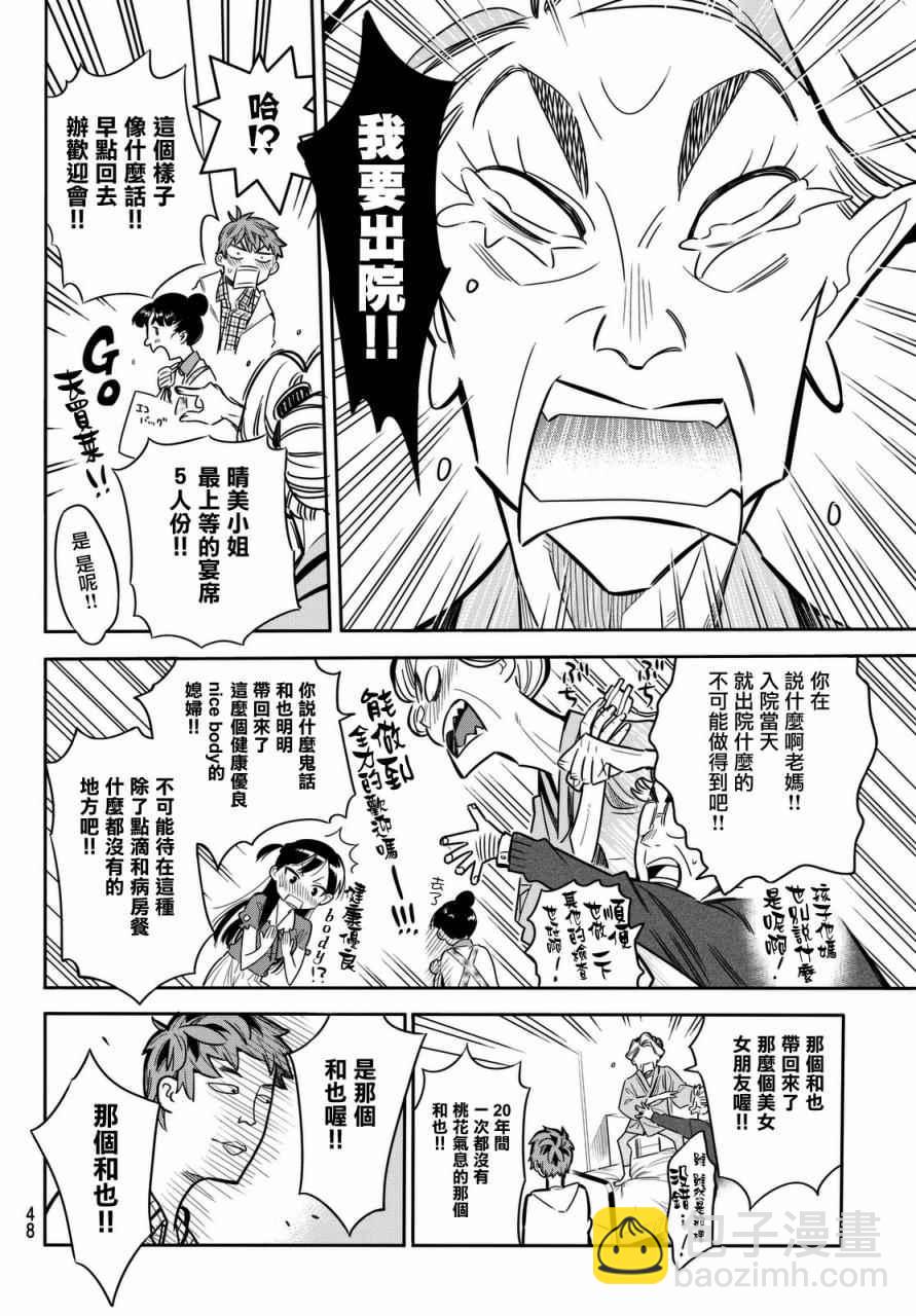 《租借女友》第1话 第38页