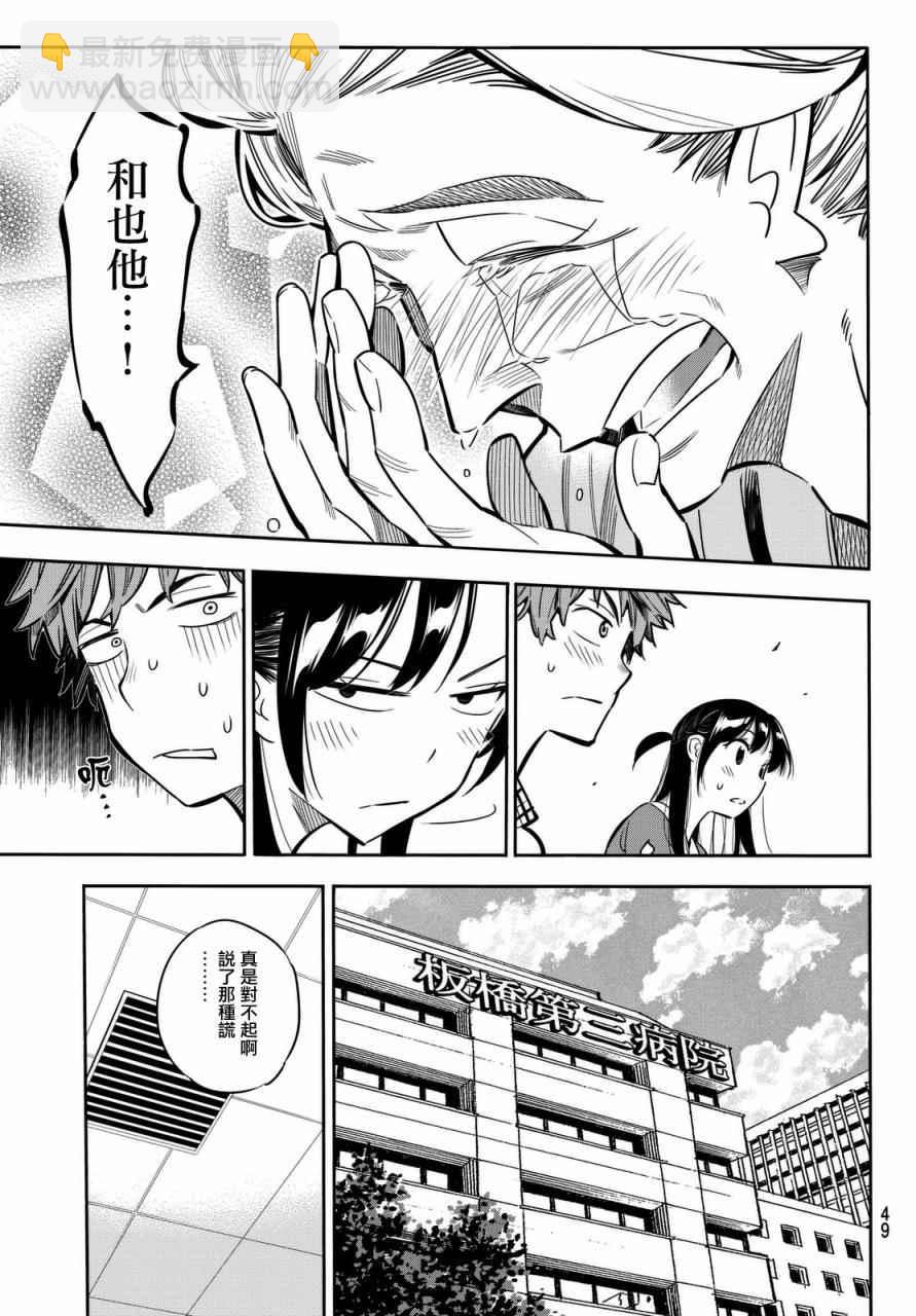 《租借女友》第1话 第39页