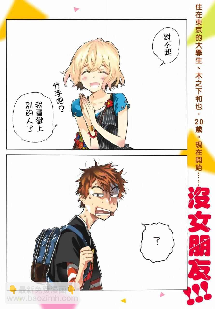 《租借女友》第1话 第3页