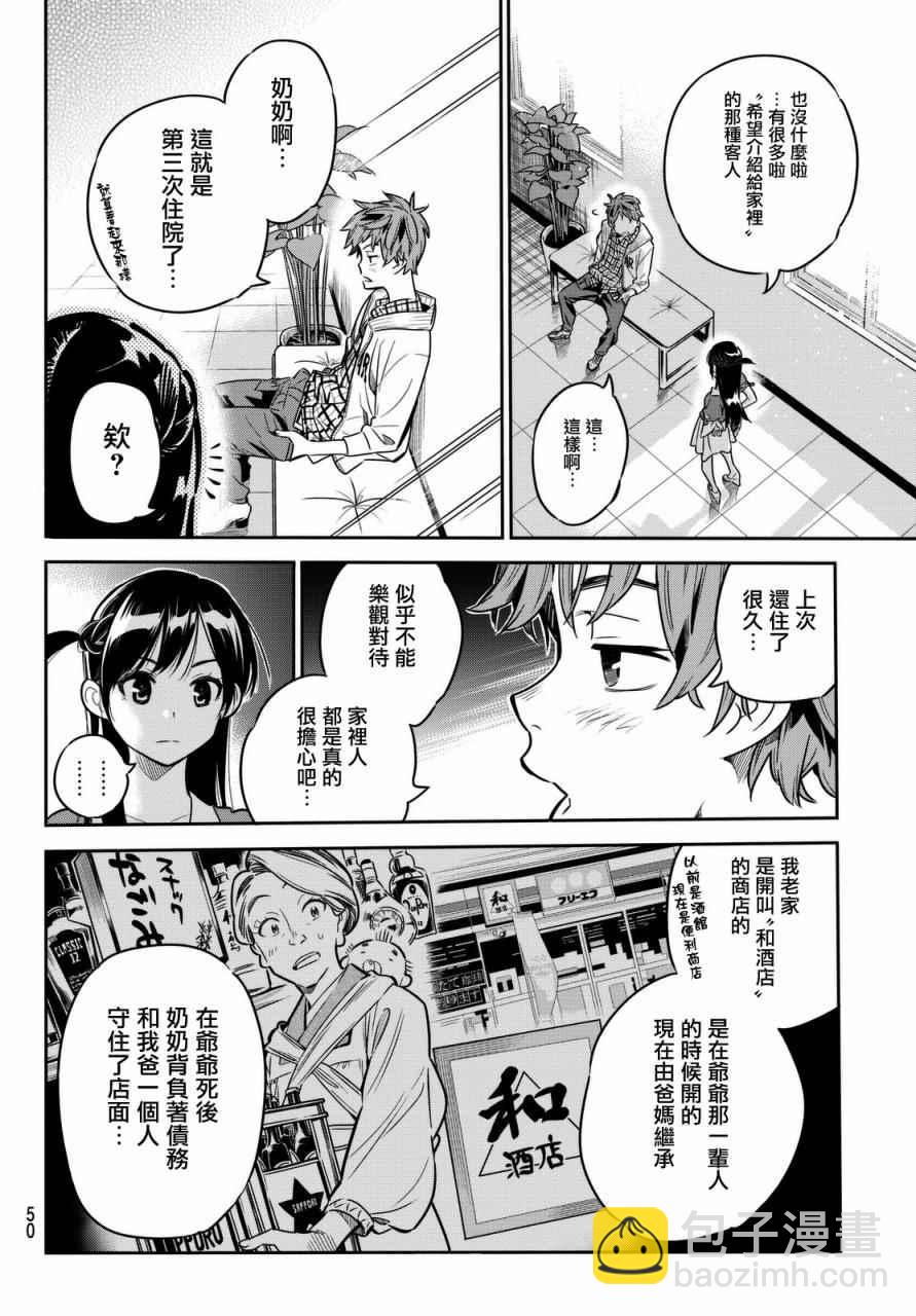 《租借女友》第1话 第40页