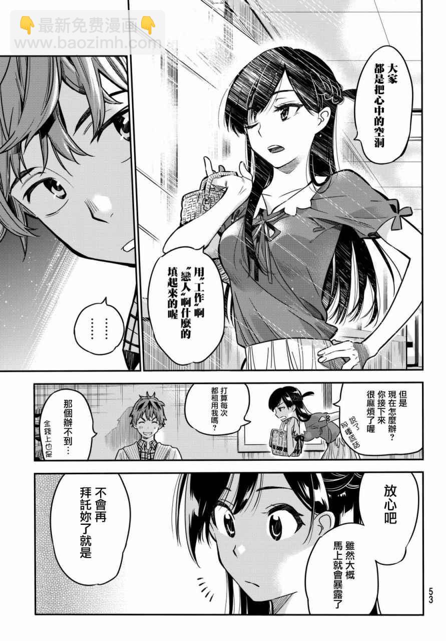 《租借女友》第1话 第43页