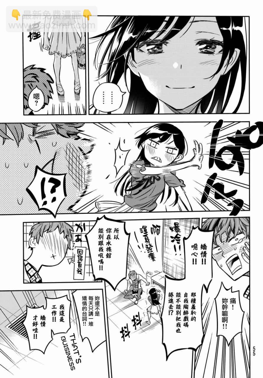 《租借女友》第1话 第45页