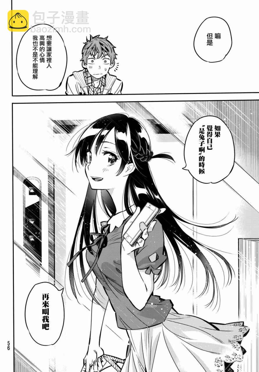 《租借女友》第1话 第46页
