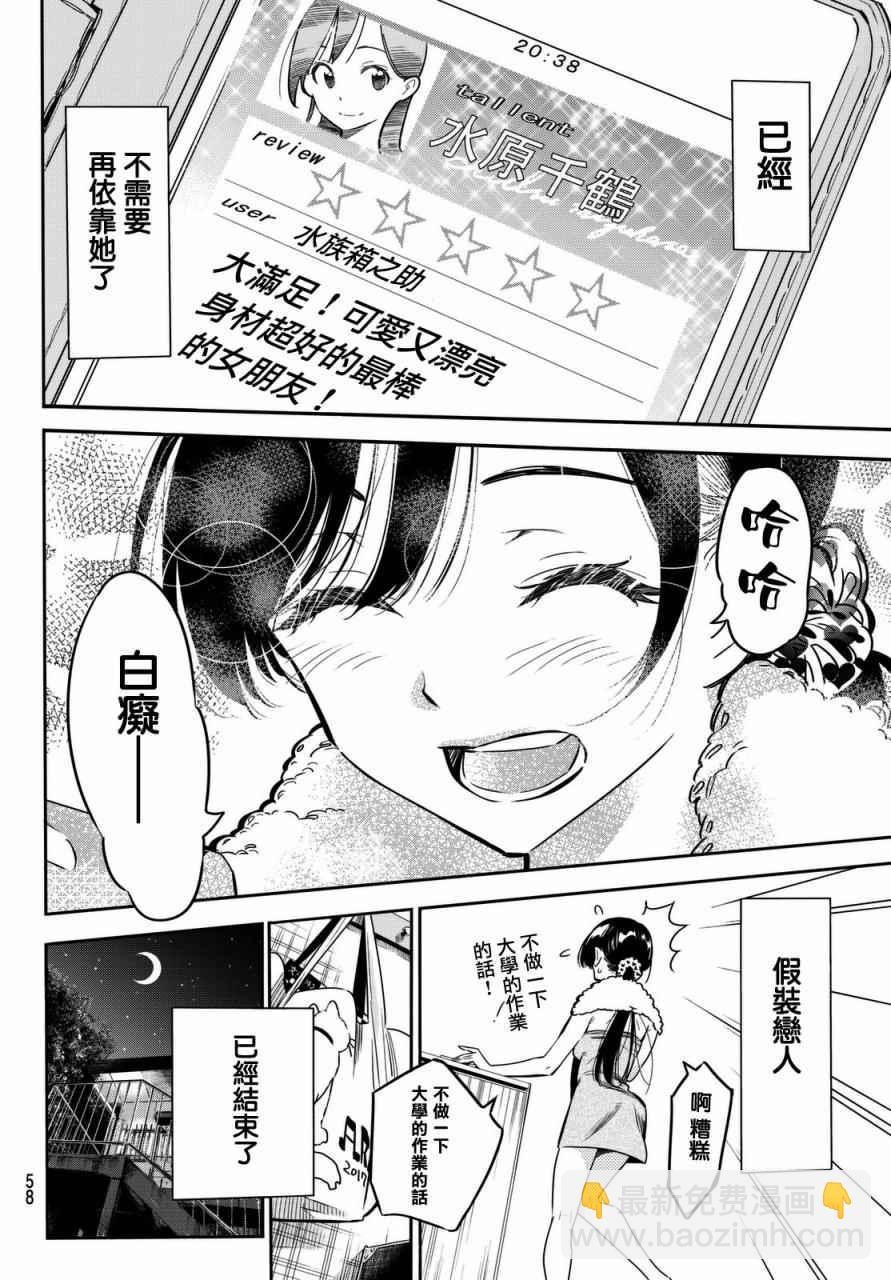 《租借女友》第1话 第48页