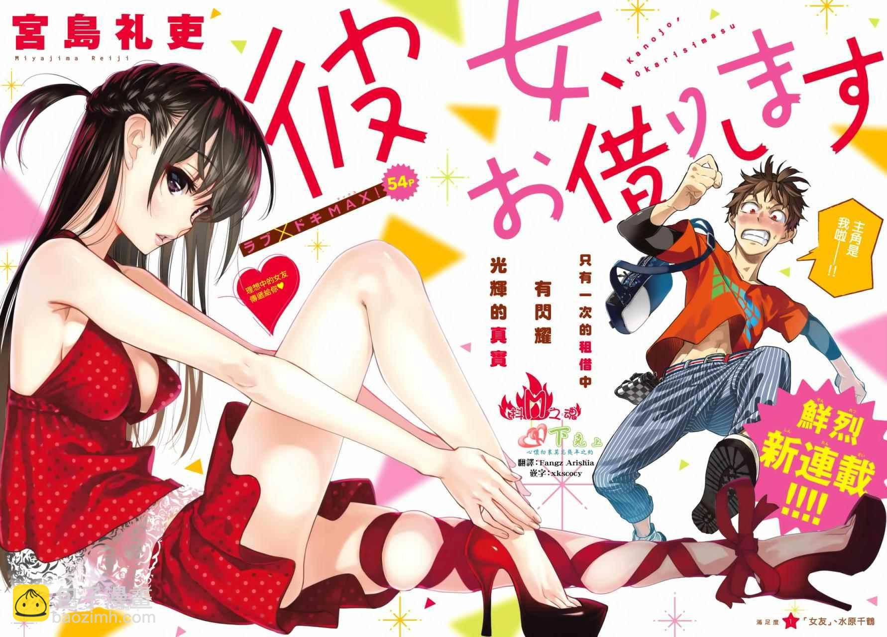《租借女友》第1话 第4页