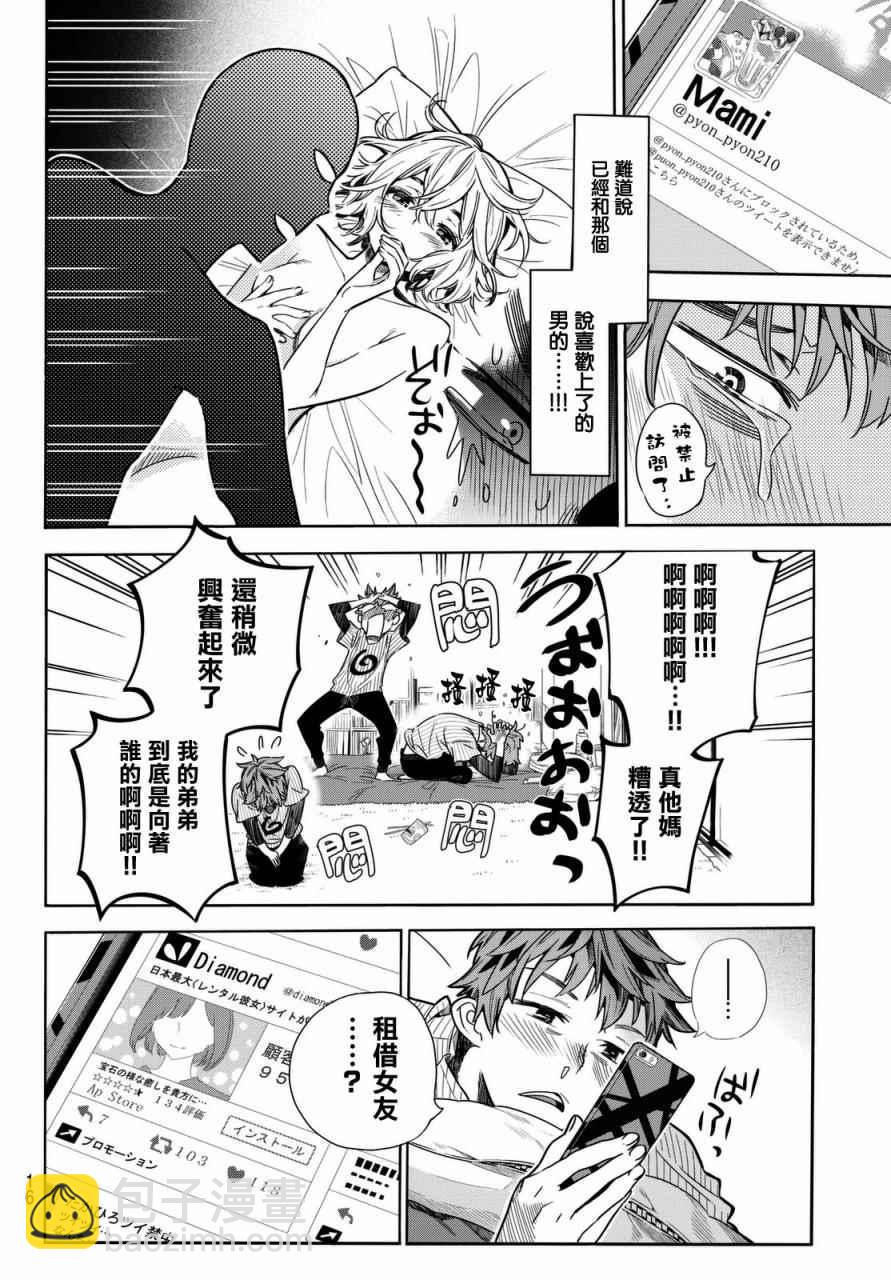 《租借女友》第1话 第6页