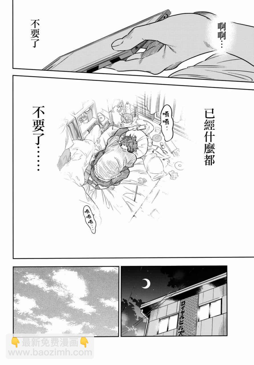 《租借女友》第1话 第8页