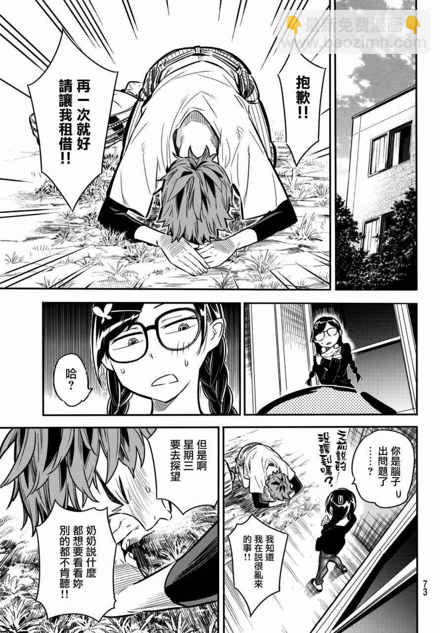 《租借女友》第2话 第13页