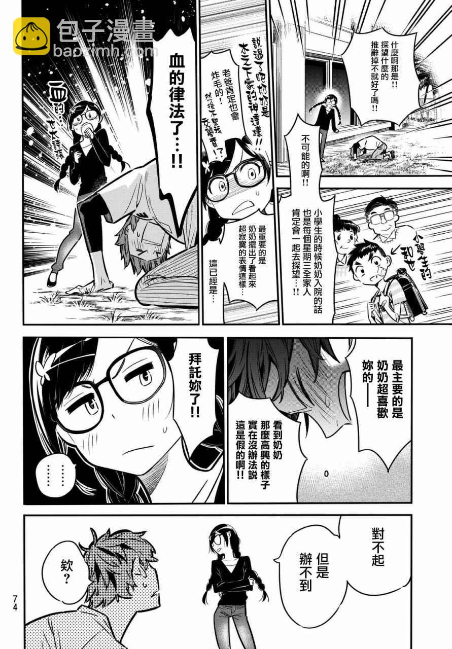 《租借女友》第2话 第14页
