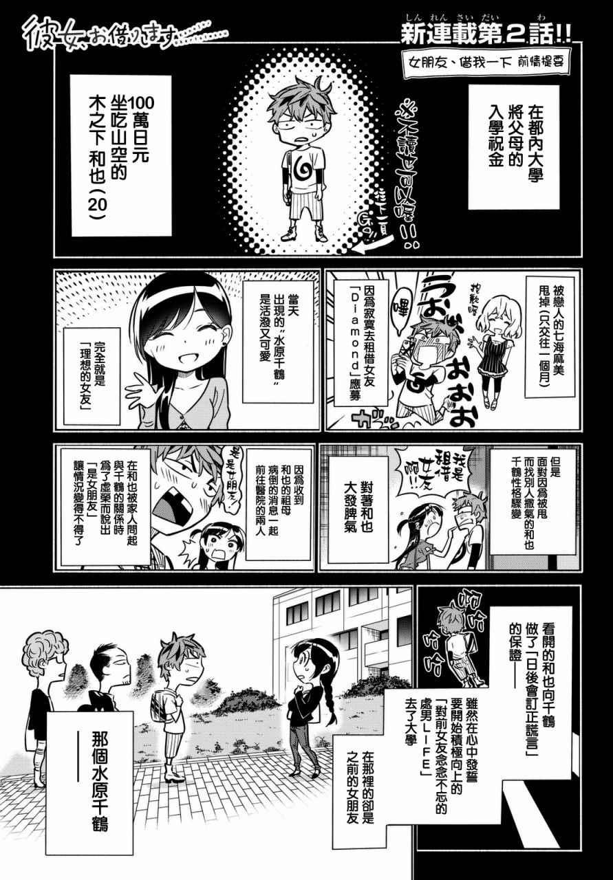 《租借女友》第2话 第1页