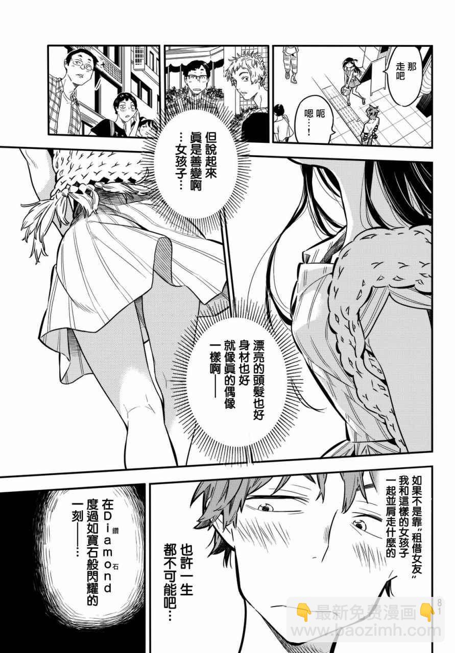 《租借女友》第2话 第21页